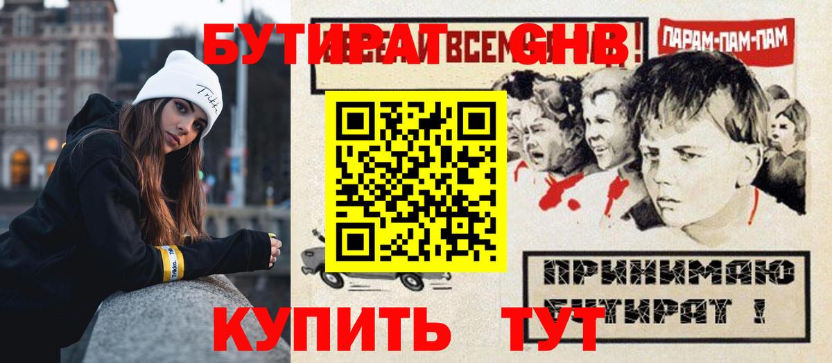 Верхняя Пышма  БУТИРАТ 99%  Вход с VPN 