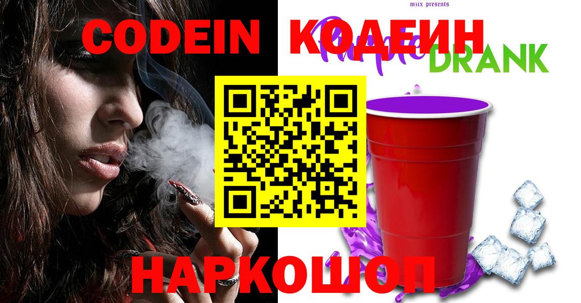 Кодеин Purple Drank  Кодеиновый сироп Lean напиток Lean (лин)  Вход с VPN  Верхняя Пышма 